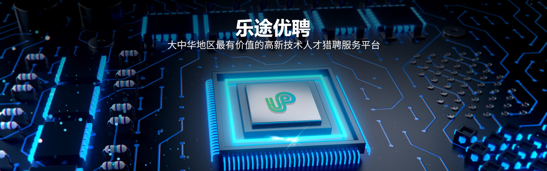 关于乐途优聘